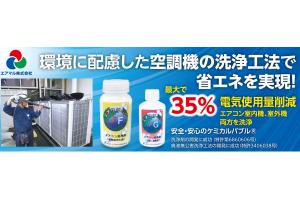 エアマル株式会社